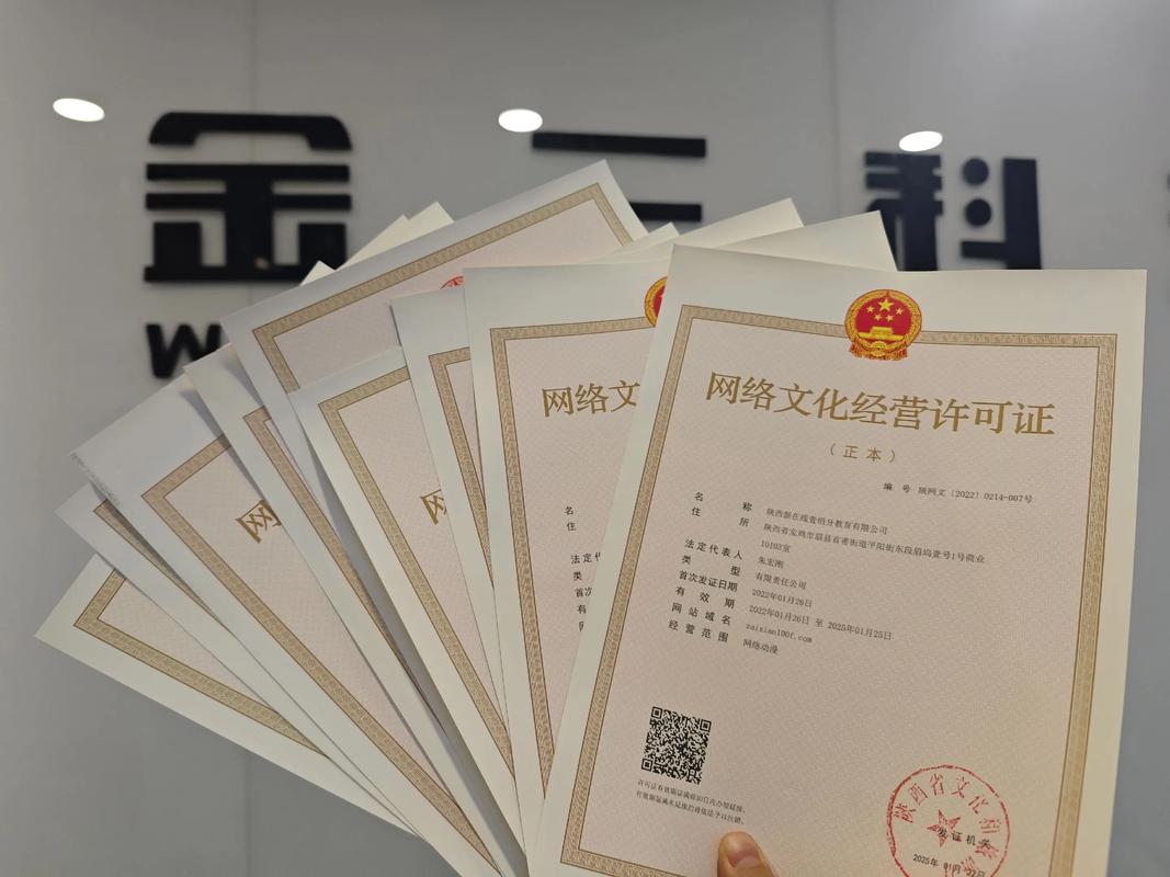 網(wǎng)絡文化經營許可證 申請要點與合規(guī)管理指南