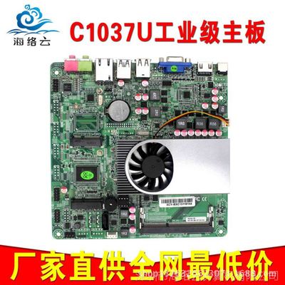 工廠直銷C1037U工控主板 Mini-ITX一體機(jī)電腦與廣告機(jī)的核心動(dòng)力